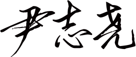 yin_sign