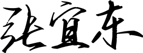 zhang_sign