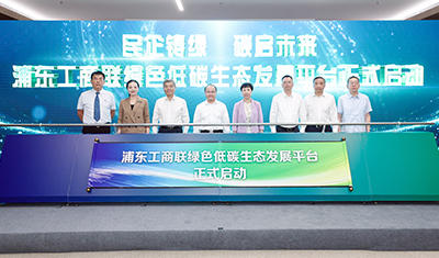 总经理担任浦东工商联绿色低碳委员会智库专家